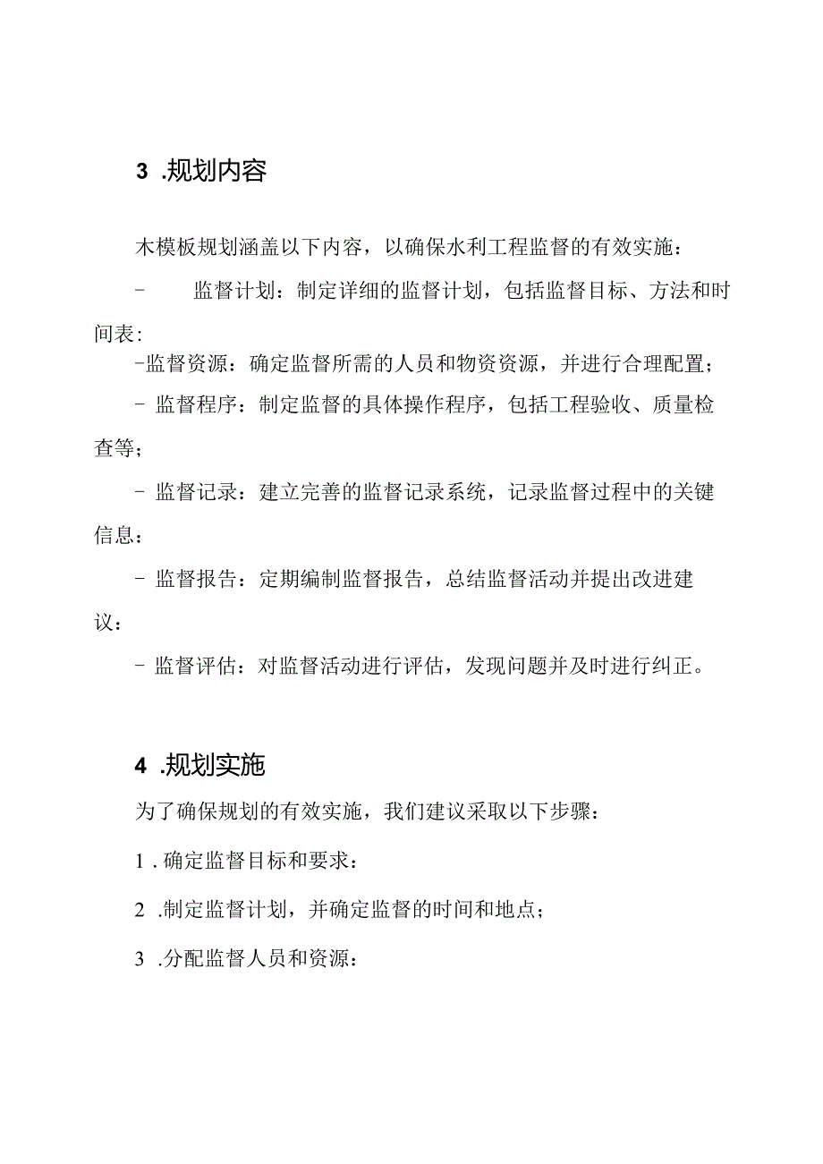 水利工程监督规划模板（基于SL288-2014）.docx_第2页