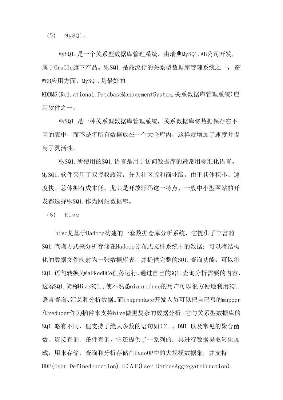 智慧停车解决方案说明书.docx_第3页