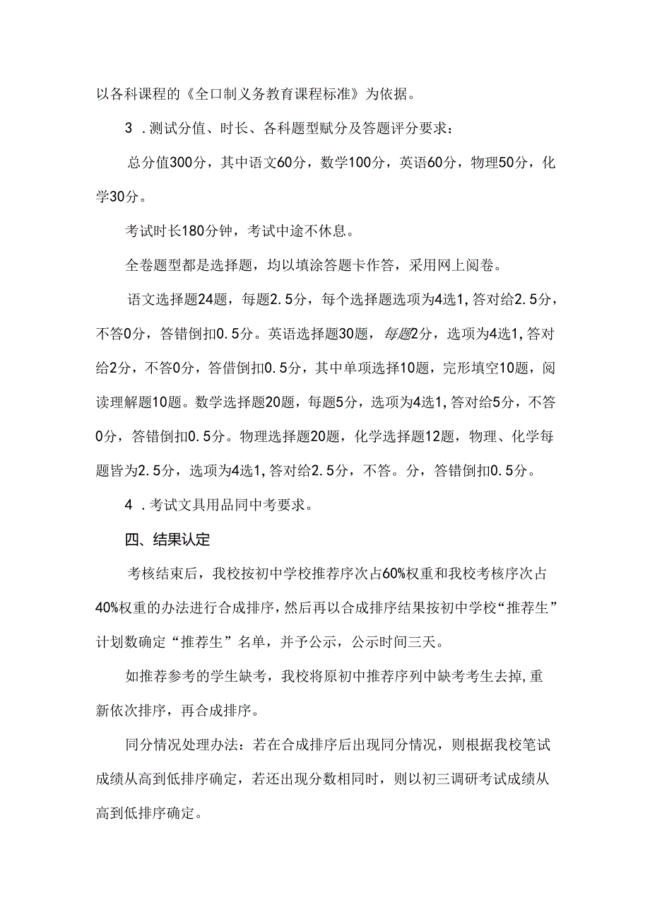 中学推荐生综合考核实施方案.docx_第2页