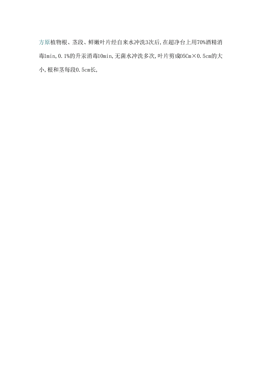 苍术内生菌对苍术有效成分的影响.docx_第2页