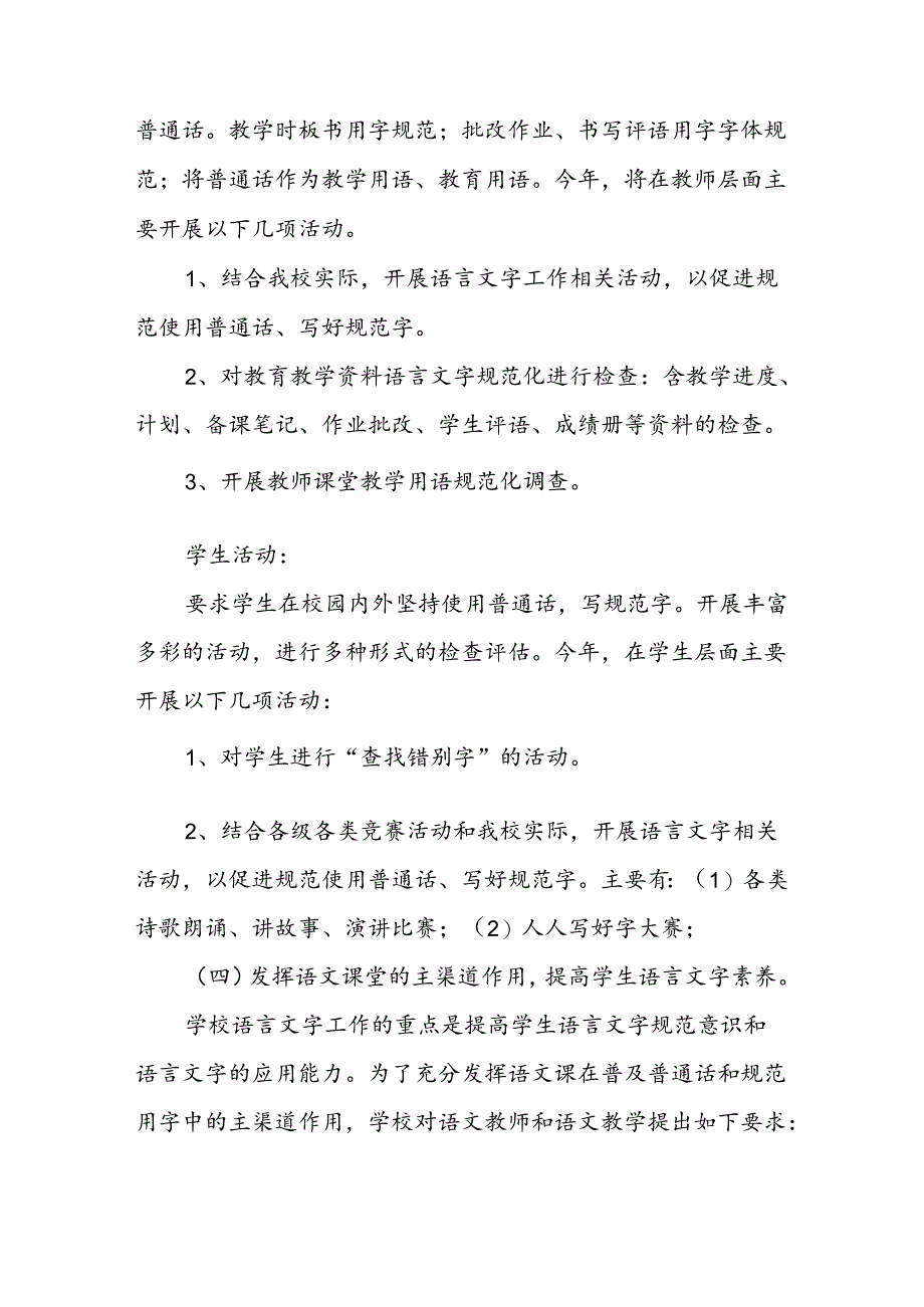 2022学校语言文字工作计划.docx_第3页