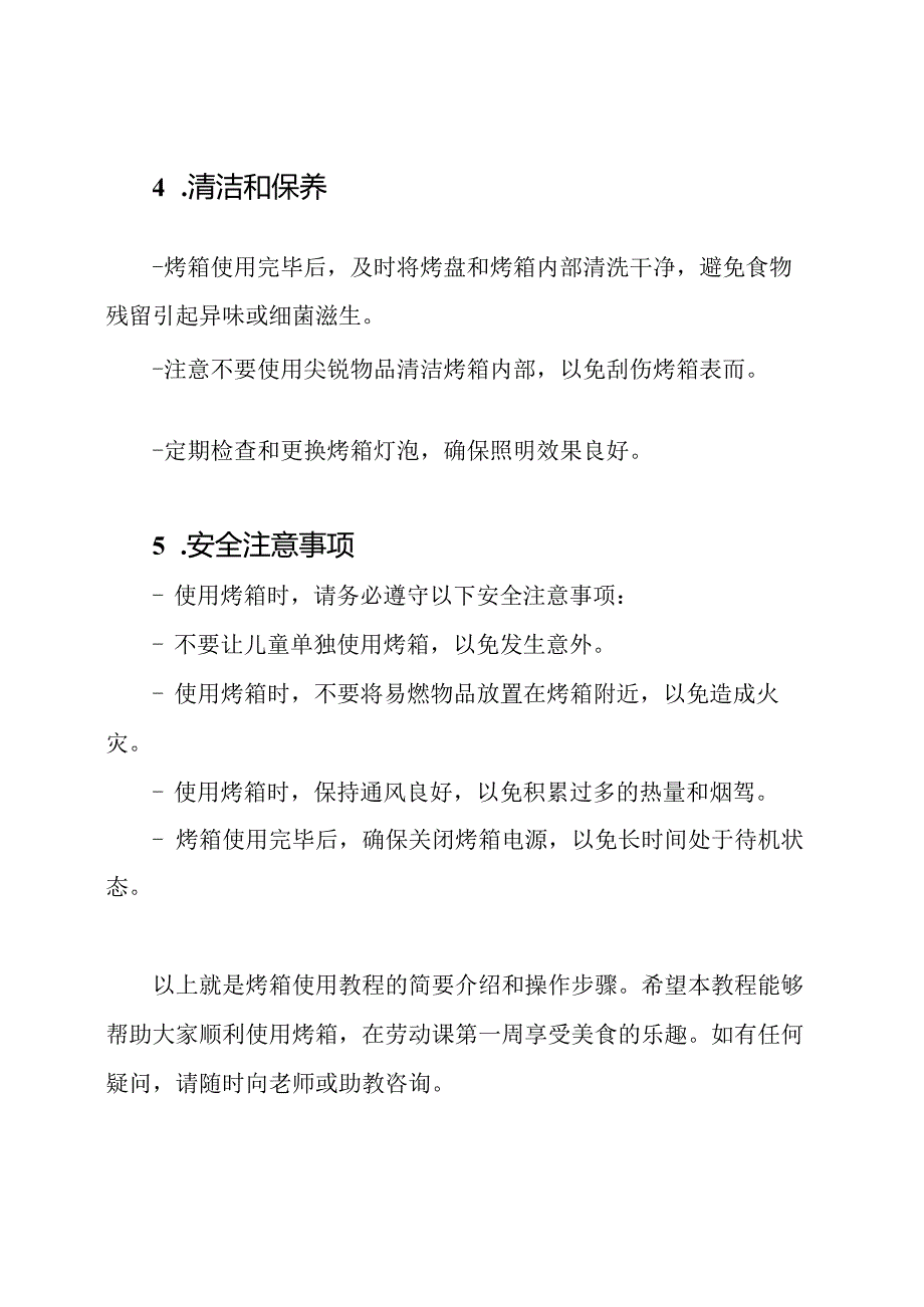 烤箱使用教程：劳动课第一周.docx_第3页