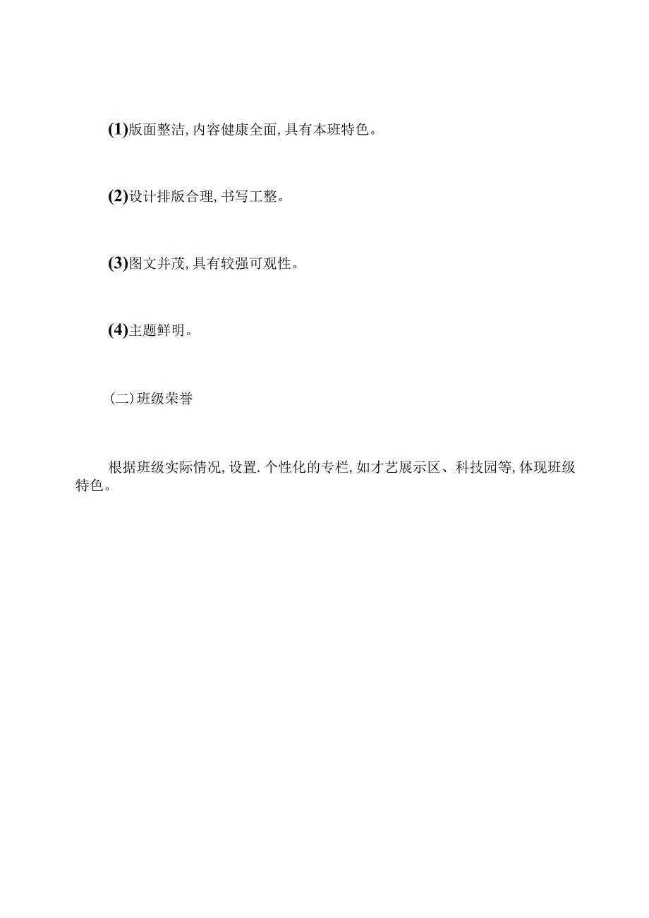 最美班级评选方案.docx_第3页