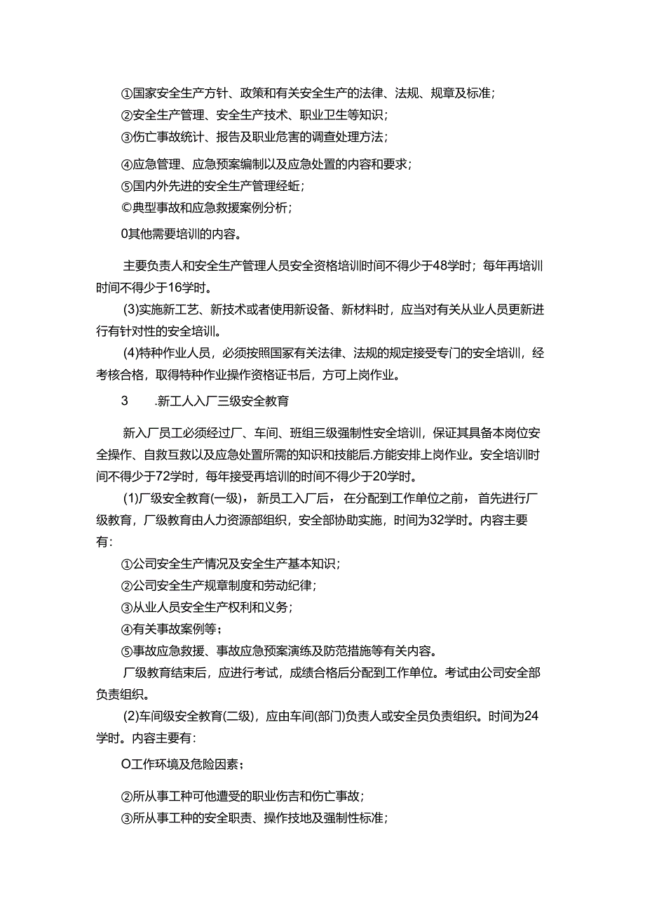 能源科技公司员工安全培训教育管理规定.docx_第2页