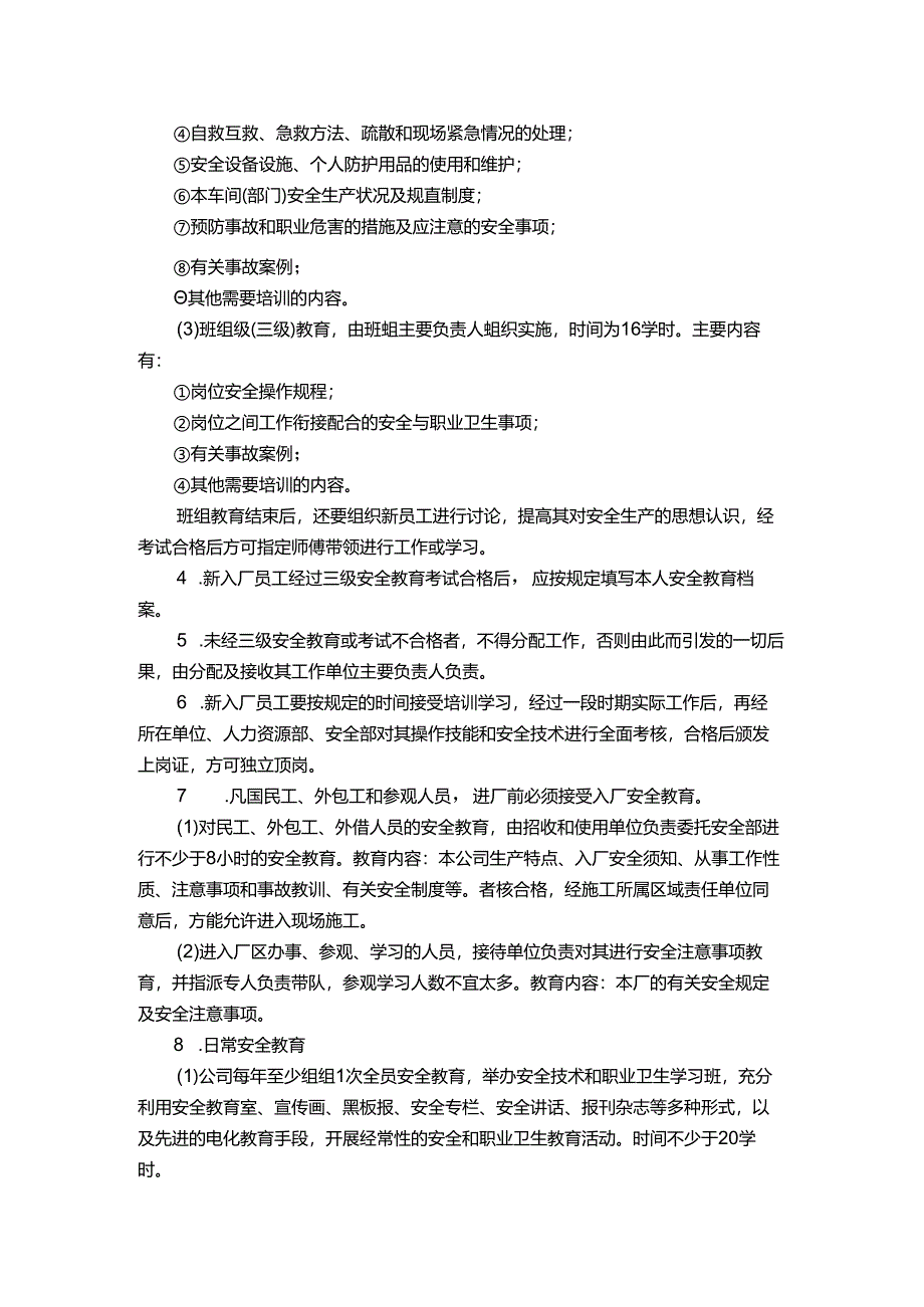 能源科技公司员工安全培训教育管理规定.docx_第3页