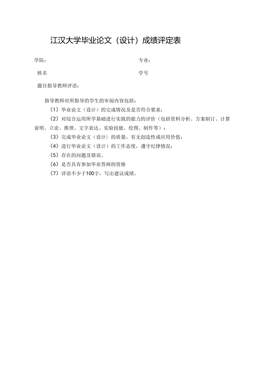 毕业设计创作（论文）成绩评定表.docx_第1页