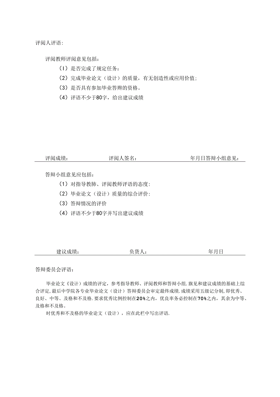 毕业设计创作（论文）成绩评定表.docx_第2页
