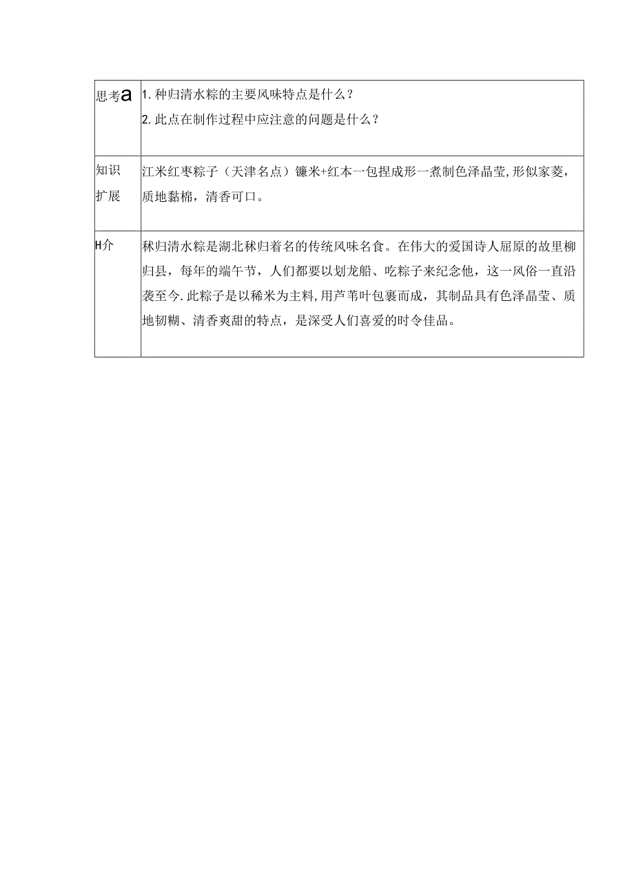 秭归清水粽实训指导书.docx_第2页