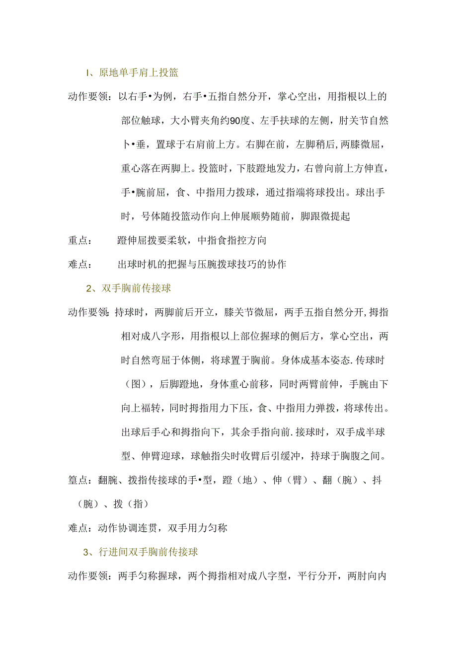 动作要领及重点难点.docx_第1页