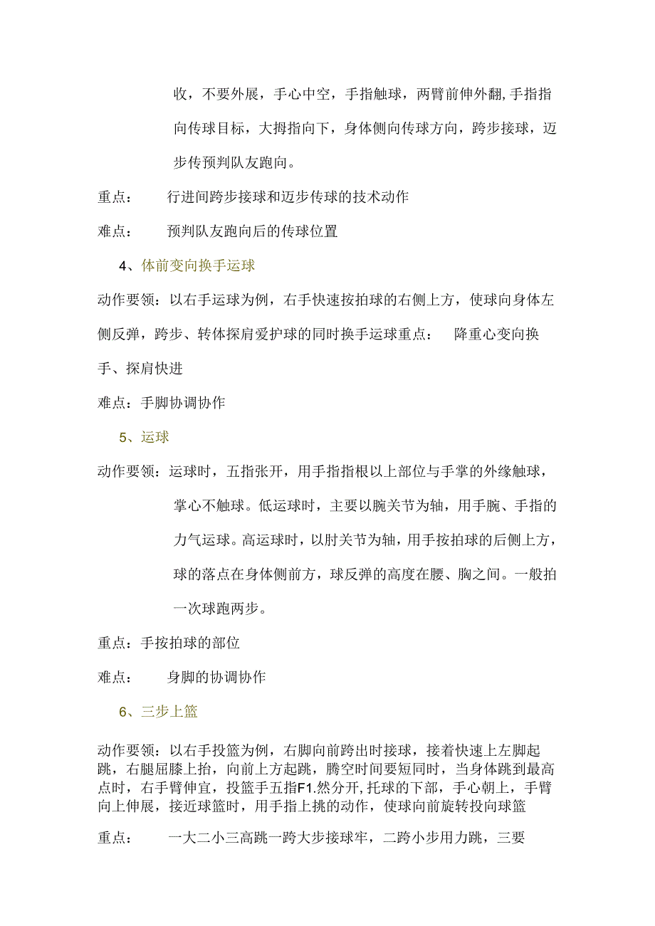 动作要领及重点难点.docx_第2页