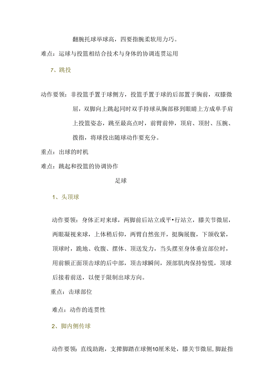 动作要领及重点难点.docx_第3页