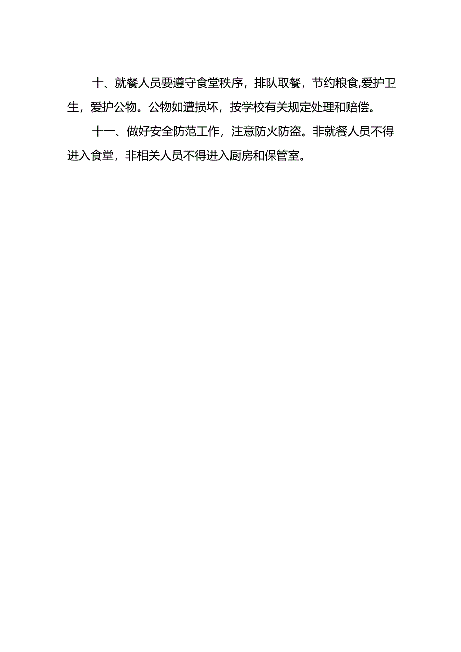 学校食堂管理制度.docx_第2页