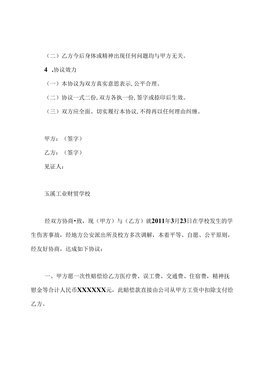 学生打架调解协议书-.docx_第2页