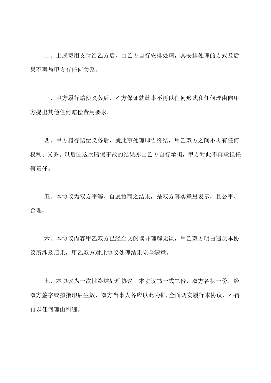 学生打架调解协议书-.docx_第3页