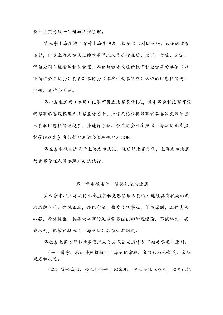 上海市足球比赛监督管理办法.docx_第2页