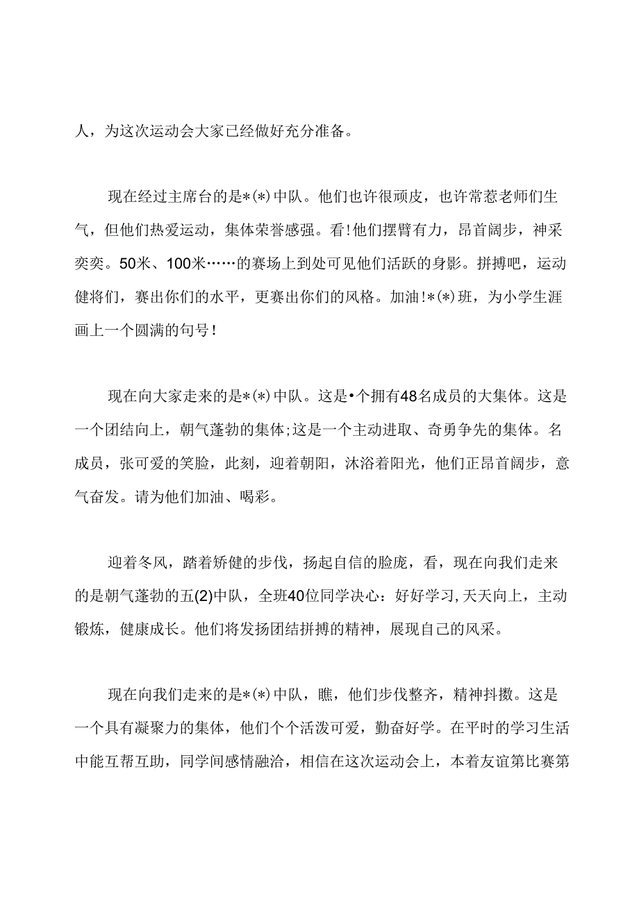 中小学冬季运动会开幕式主持词.docx_第3页