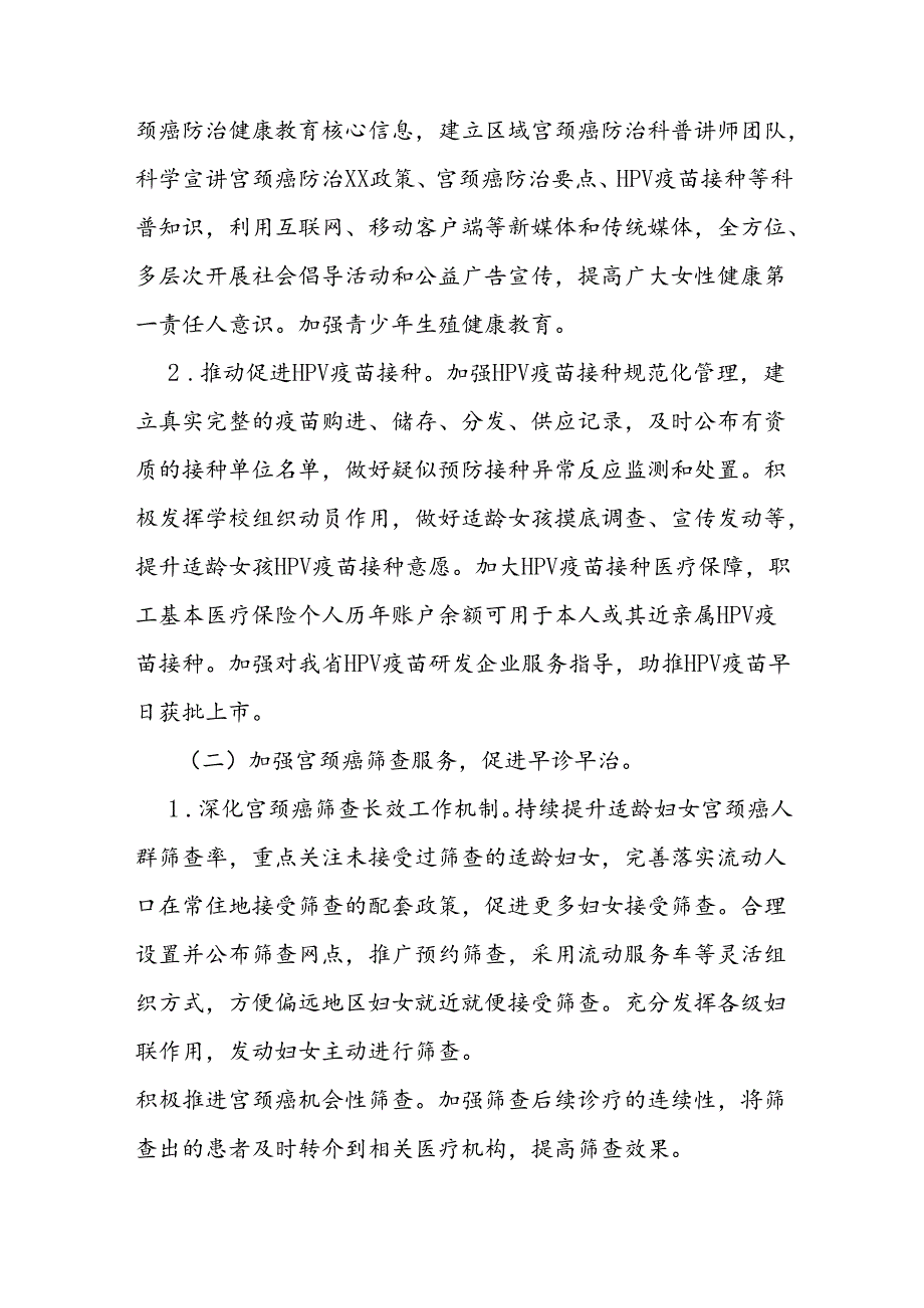 加速消除宫颈癌工作方案.docx_第2页