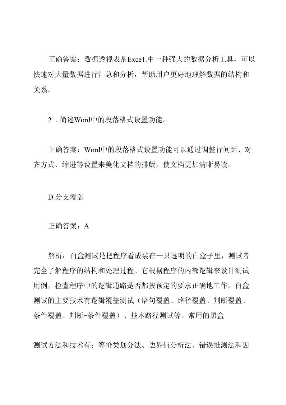 计算机二级《MSOffice》考试真题及答案.docx_第2页