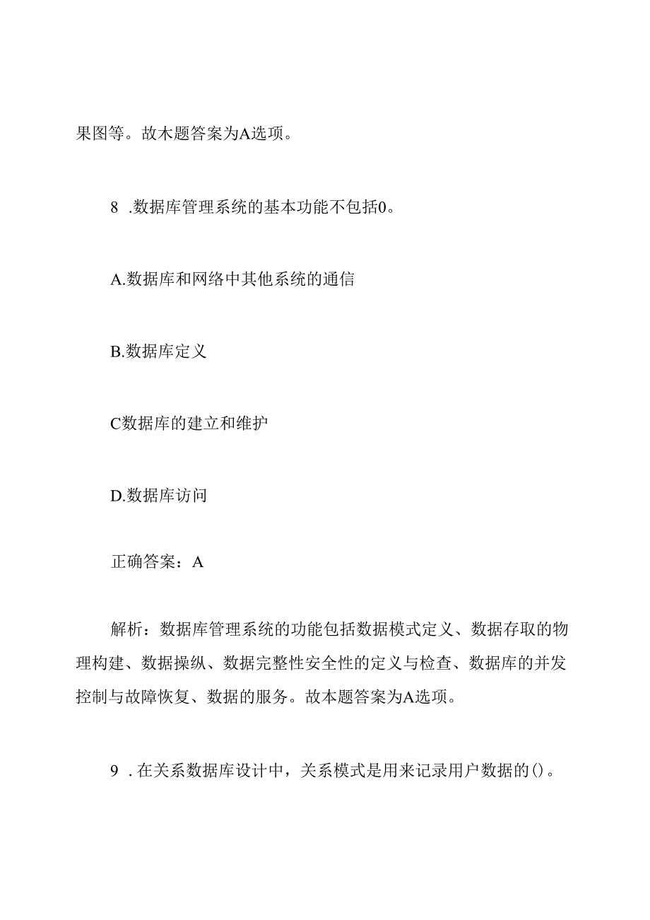 计算机二级《MSOffice》考试真题及答案.docx_第3页