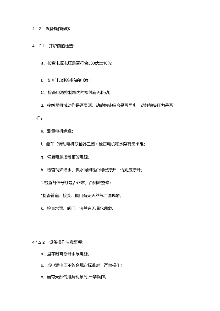 物业公司工程部中央空调热水机组管理作业指导书.docx_第2页