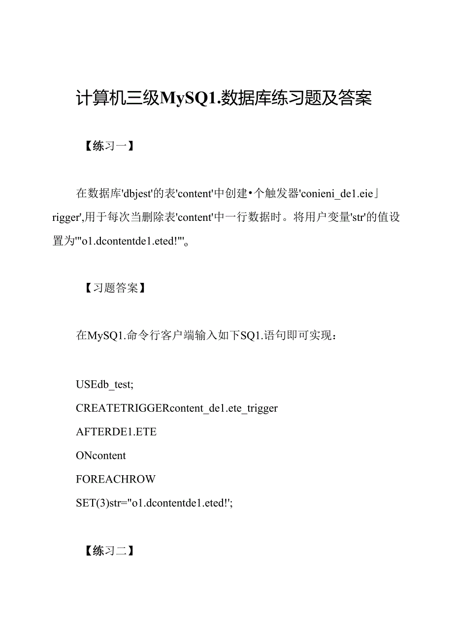 计算机三级MySQL数据库练习题及答案.docx_第1页