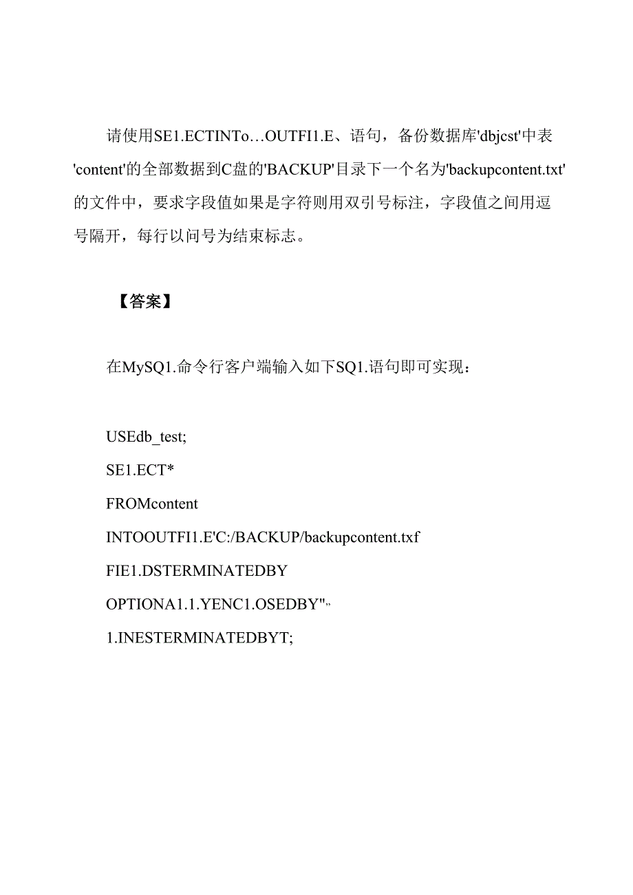 计算机三级MySQL数据库练习题及答案.docx_第2页