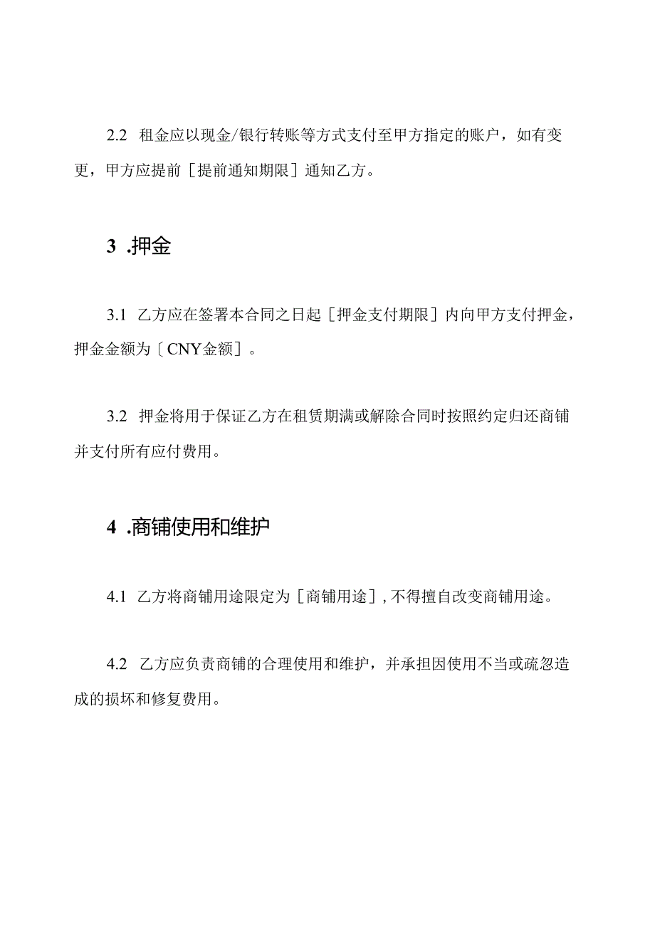 租赁商铺的完整合同.docx_第2页