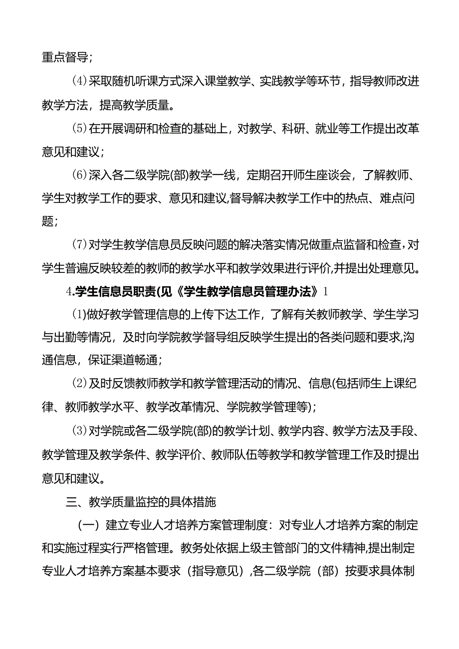 学校教学质量监控实施办法.docx_第3页