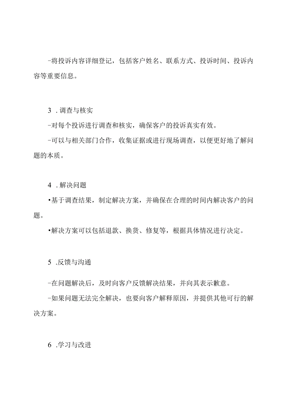 全面解析：客户投诉处理流程.docx_第2页