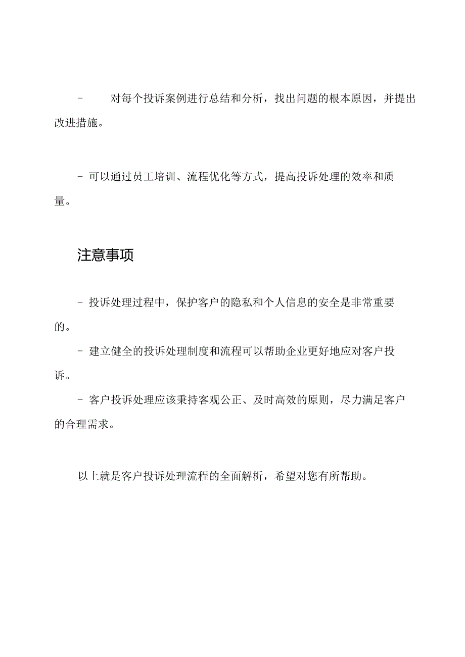 全面解析：客户投诉处理流程.docx_第3页