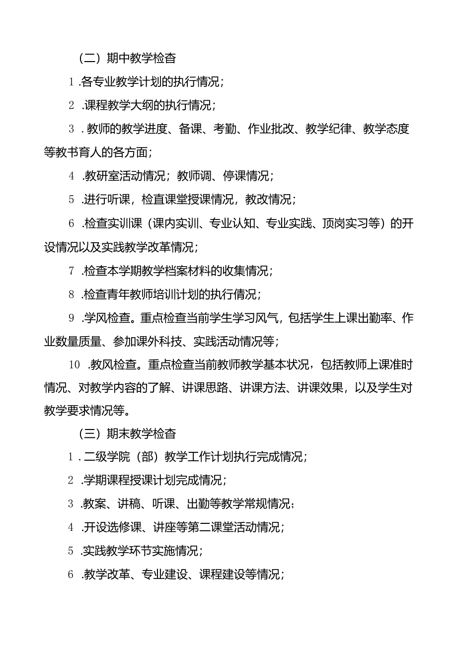 学校教学检查制度.docx_第2页