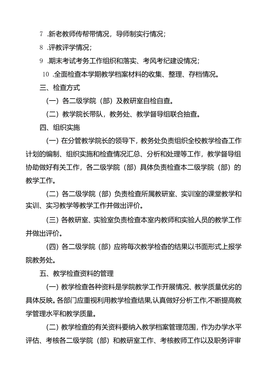 学校教学检查制度.docx_第3页