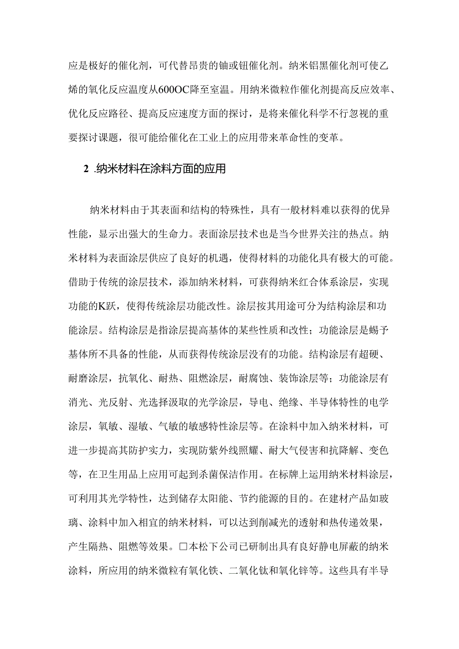 化工开发技术论文.docx_第3页