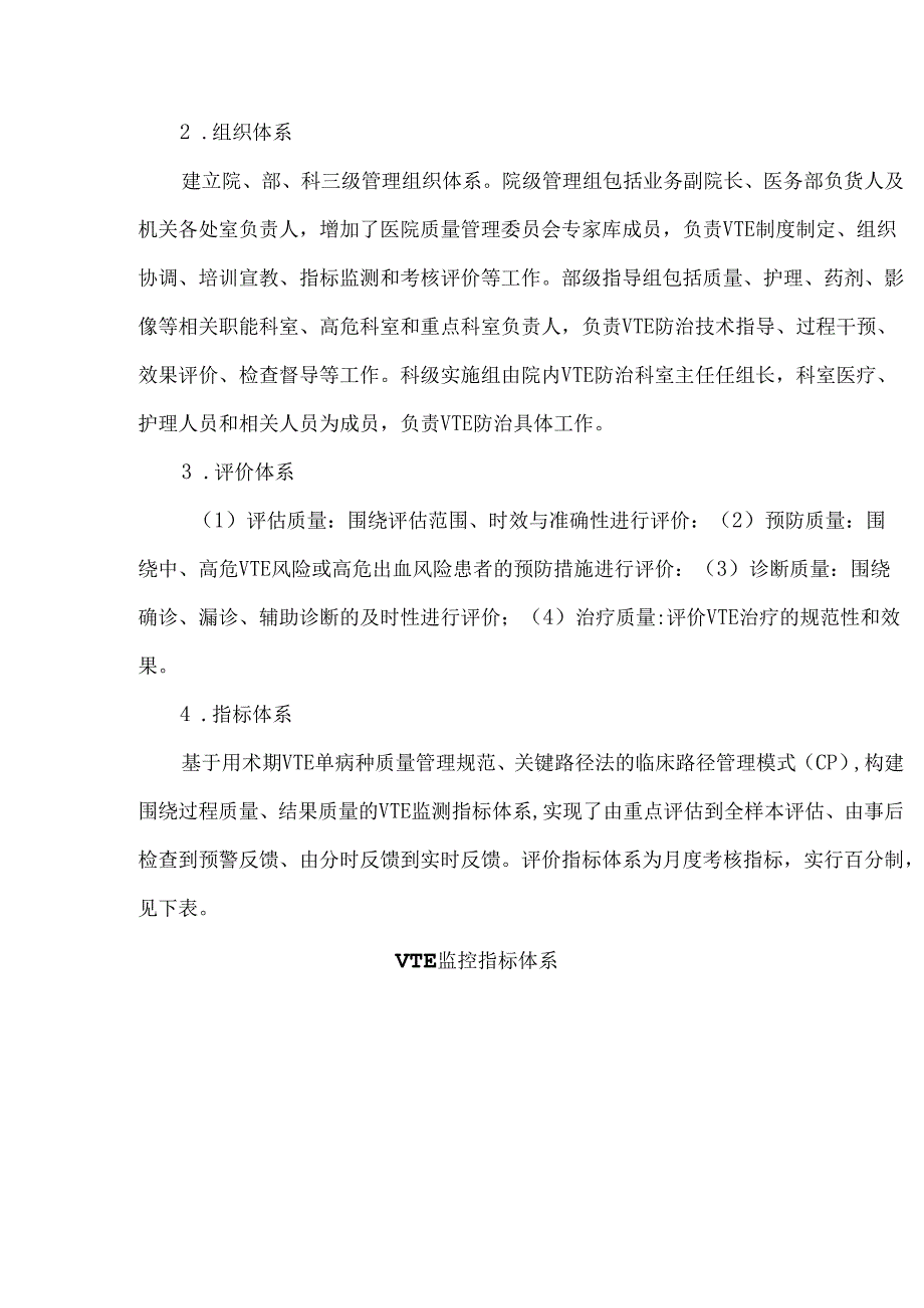 住院患者VTE标准化防治管理体系构建.docx_第3页