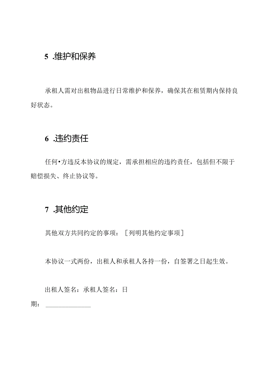 私人租赁协议（标准版）.docx_第2页