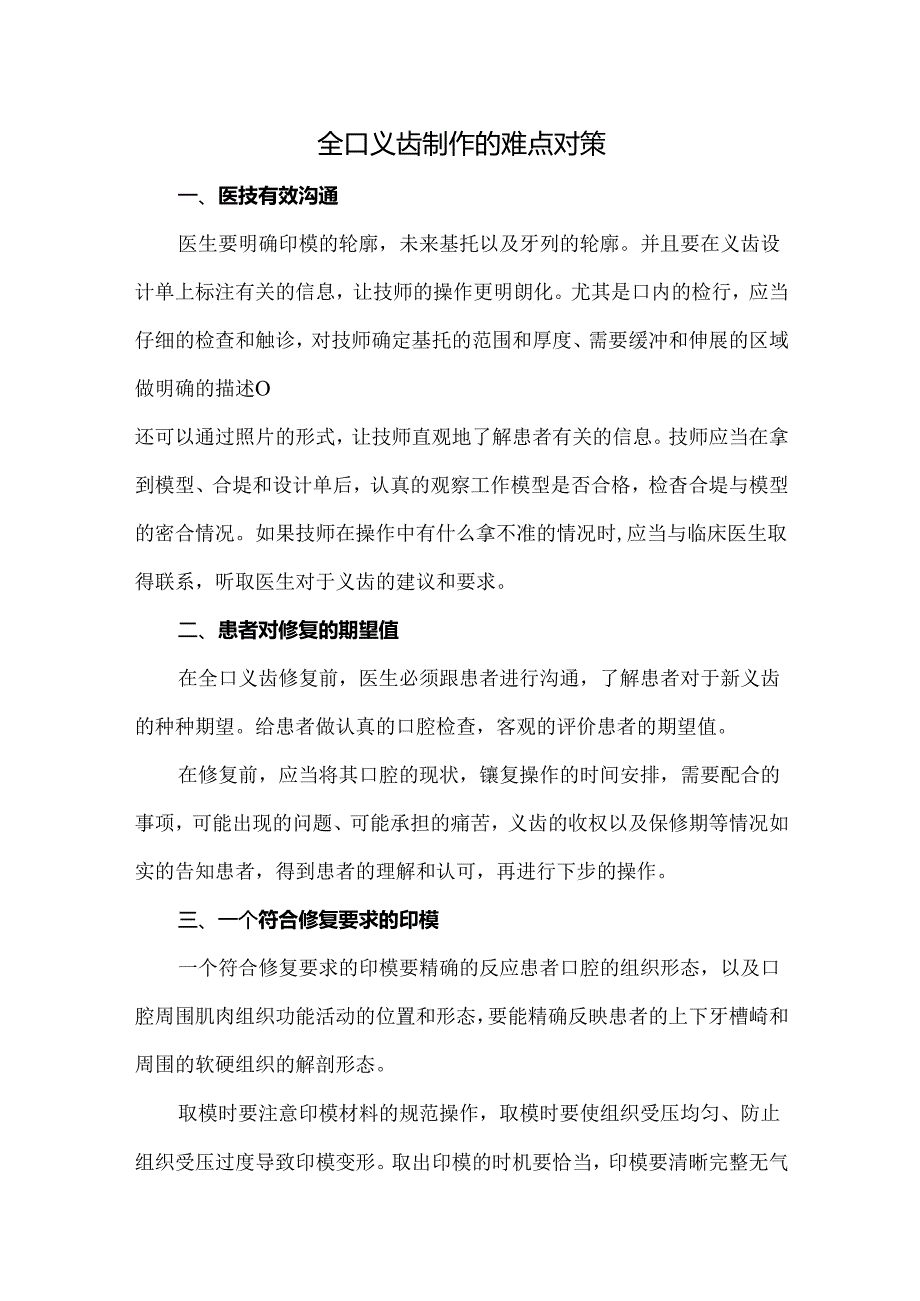 全口义齿制作的难点对策.docx_第1页