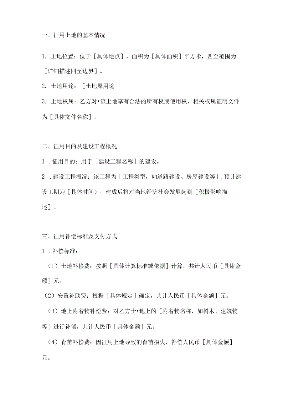 两篇建设工程征用土地合同模板.docx_第2页