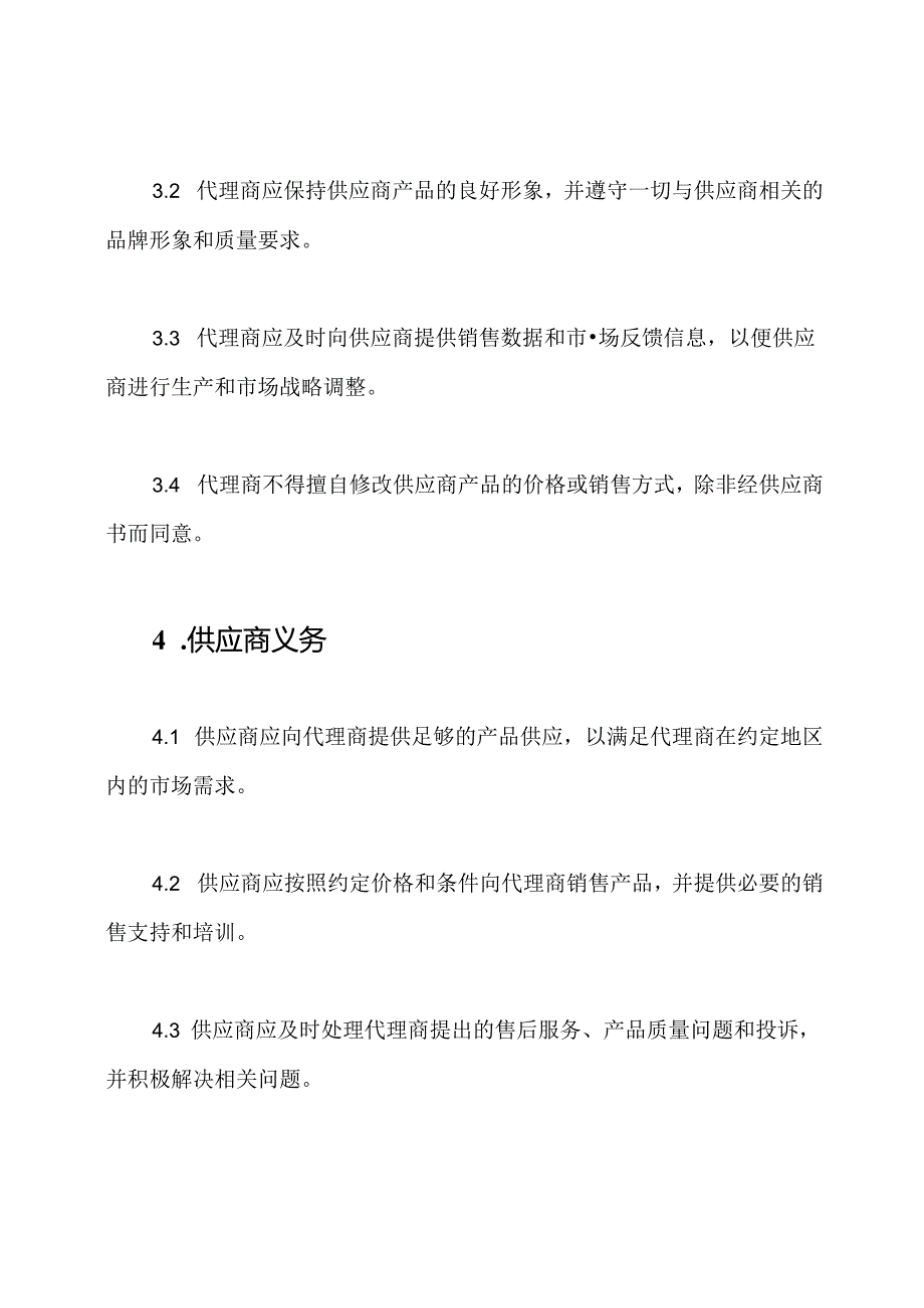 销售代理协定样板参考.docx_第2页