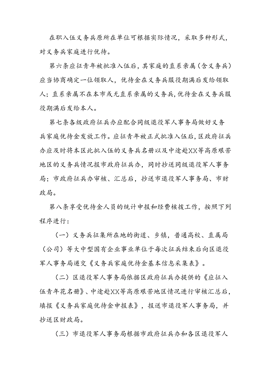 义务兵家庭优待金发放管理办法.docx_第2页