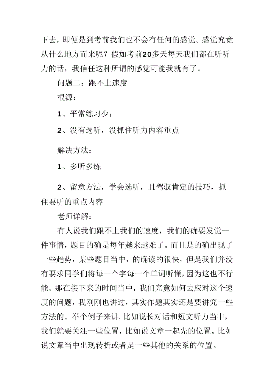 六级听力冲刺如何找感觉.docx_第2页