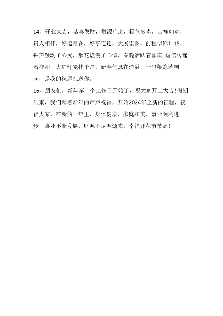 新年开工大吉的句子.docx_第3页