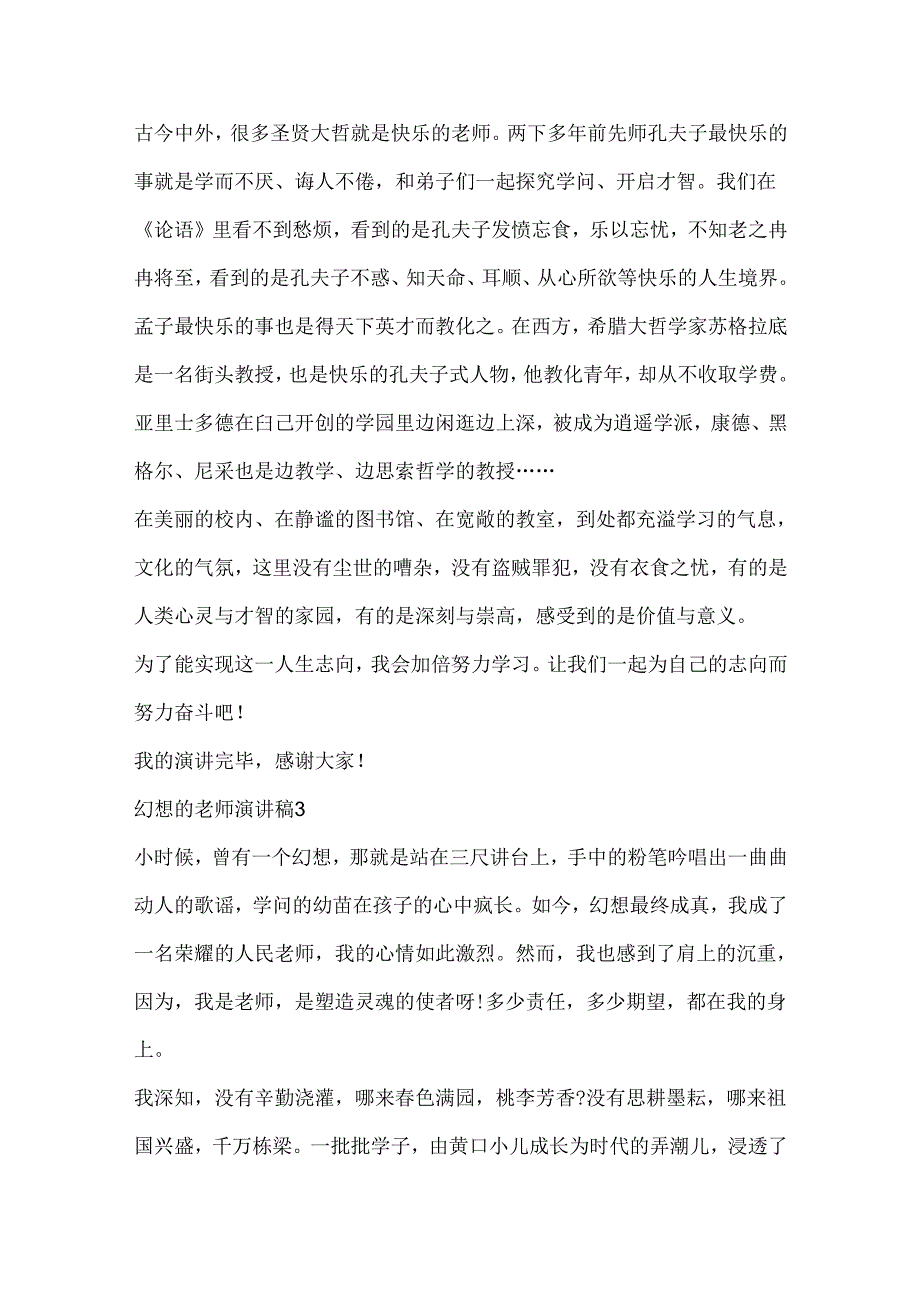 关于梦想的教师演讲稿600字.docx_第3页