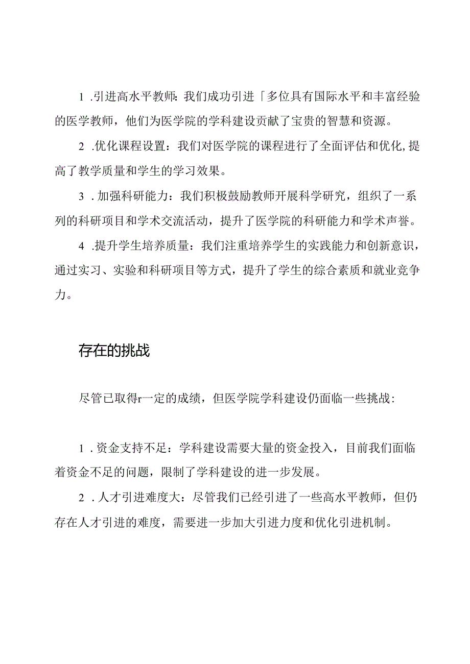 医学院学科建设进展报告.docx_第2页