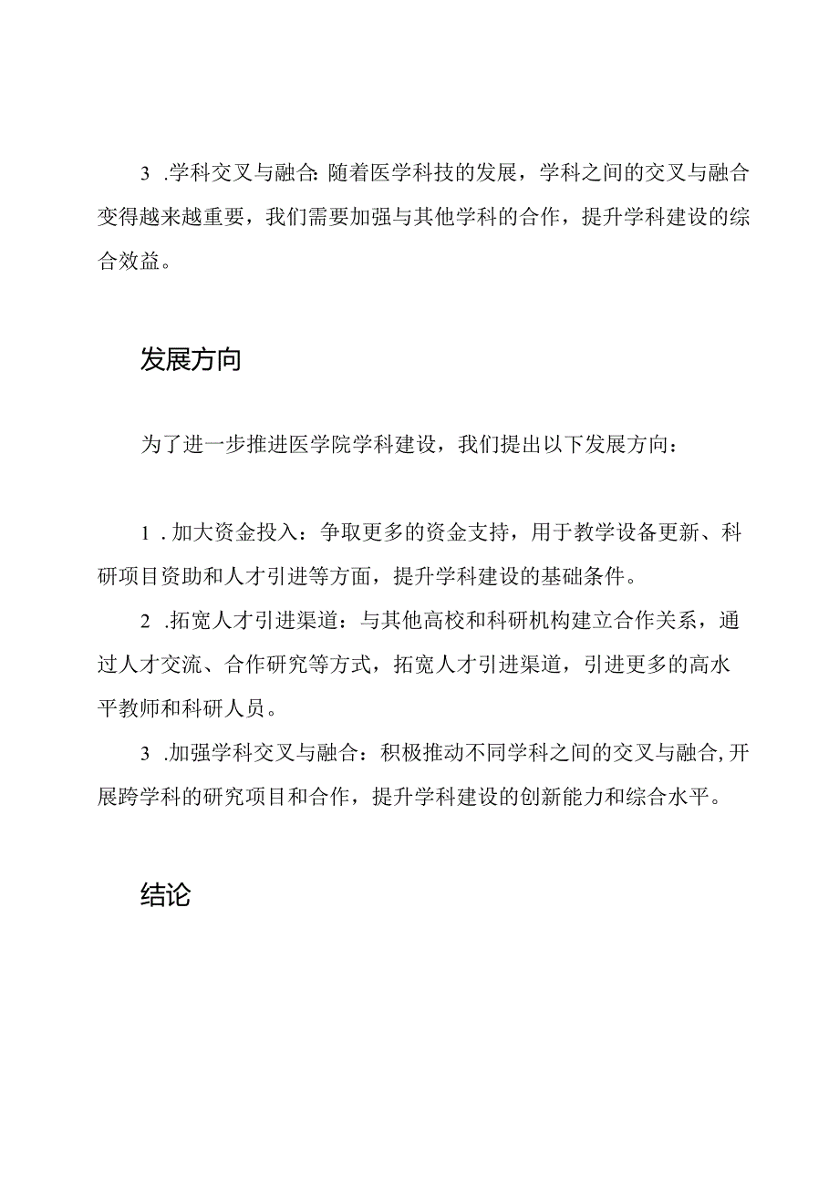 医学院学科建设进展报告.docx_第3页