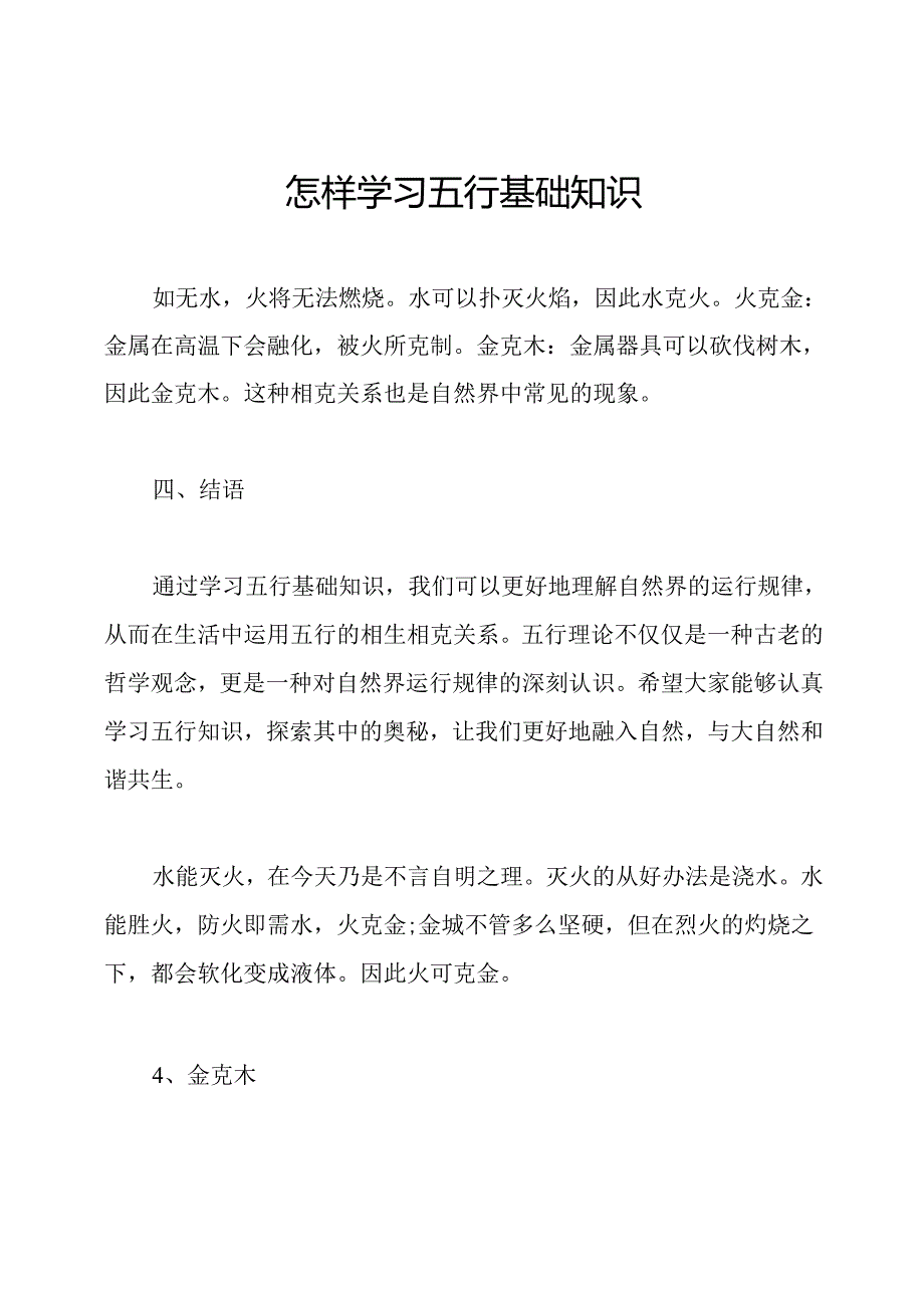 怎样学习五行基础知识.docx_第1页