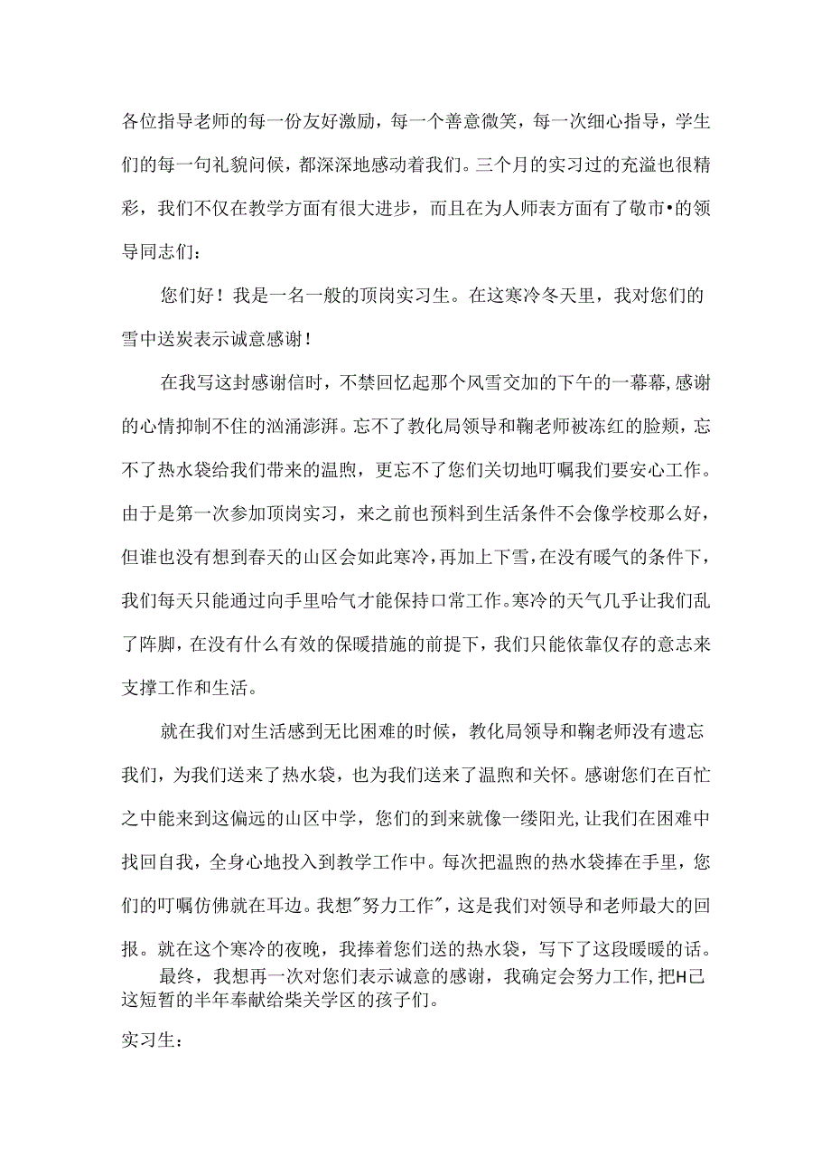 实习生给实习单位的感谢信合集7篇.docx_第2页