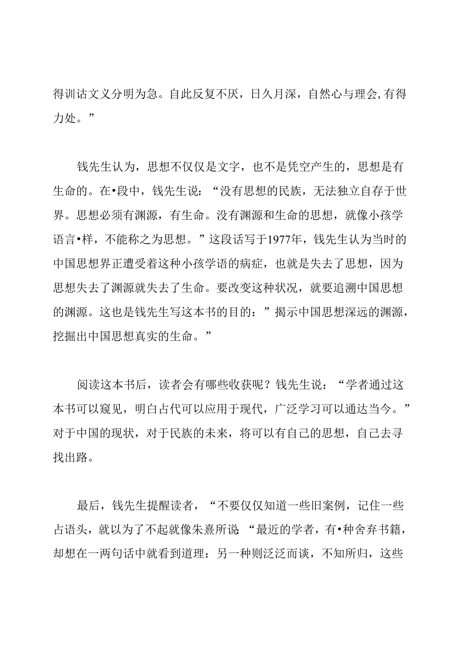 《中国思想史》的读书笔记.docx_第2页