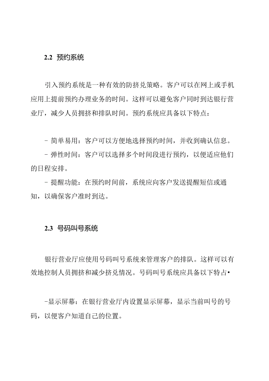 银行营业厅防挤兑练习策略总结.docx_第2页