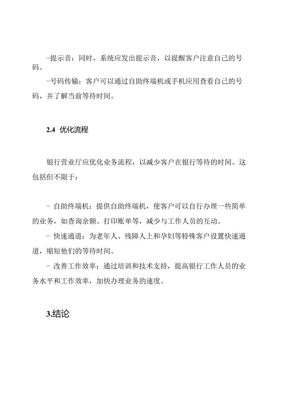 银行营业厅防挤兑练习策略总结.docx_第3页