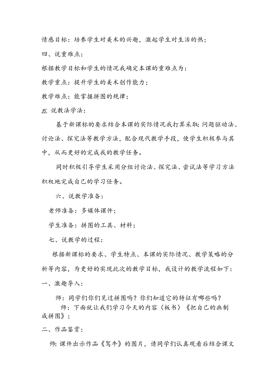 人美版美术四年级下册第16课《把自己的画制成拼图》说课稿.docx_第2页